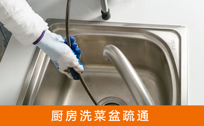 乌马河洗菜池疏通
